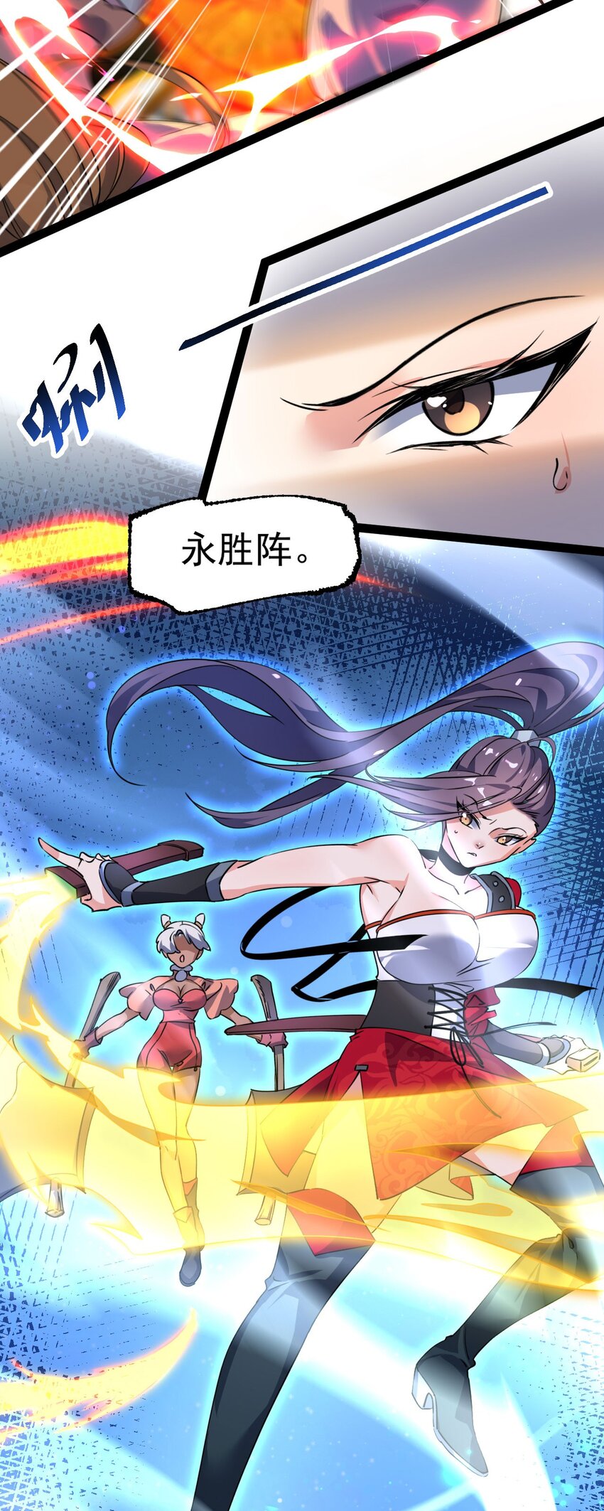 🍚修仙界唯一纯爷们 第十四话 手下败将 第11页