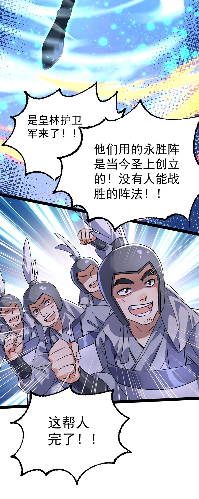 🍚修仙界唯一纯爷们 第十四话 手下败将 第12页