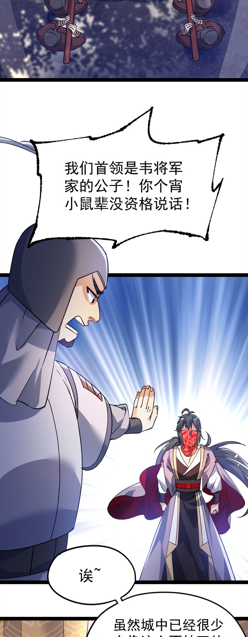 🍚修仙界唯一纯爷们 第十四话 手下败将 第16页