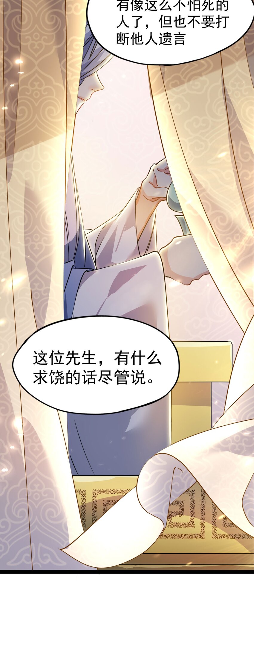🍚修仙界唯一纯爷们 第十四话 手下败将 第17页