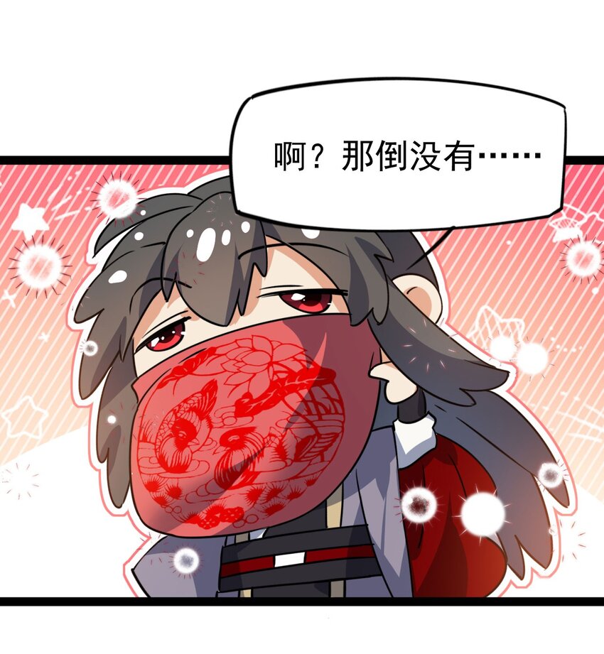 🍚修仙界唯一纯爷们 第十四话 手下败将 第18页