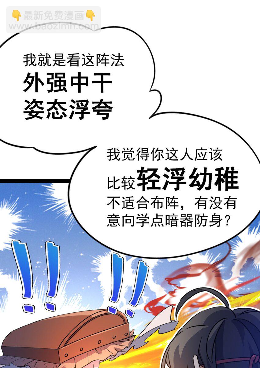 🍚修仙界唯一纯爷们 第十四话 手下败将 第19页