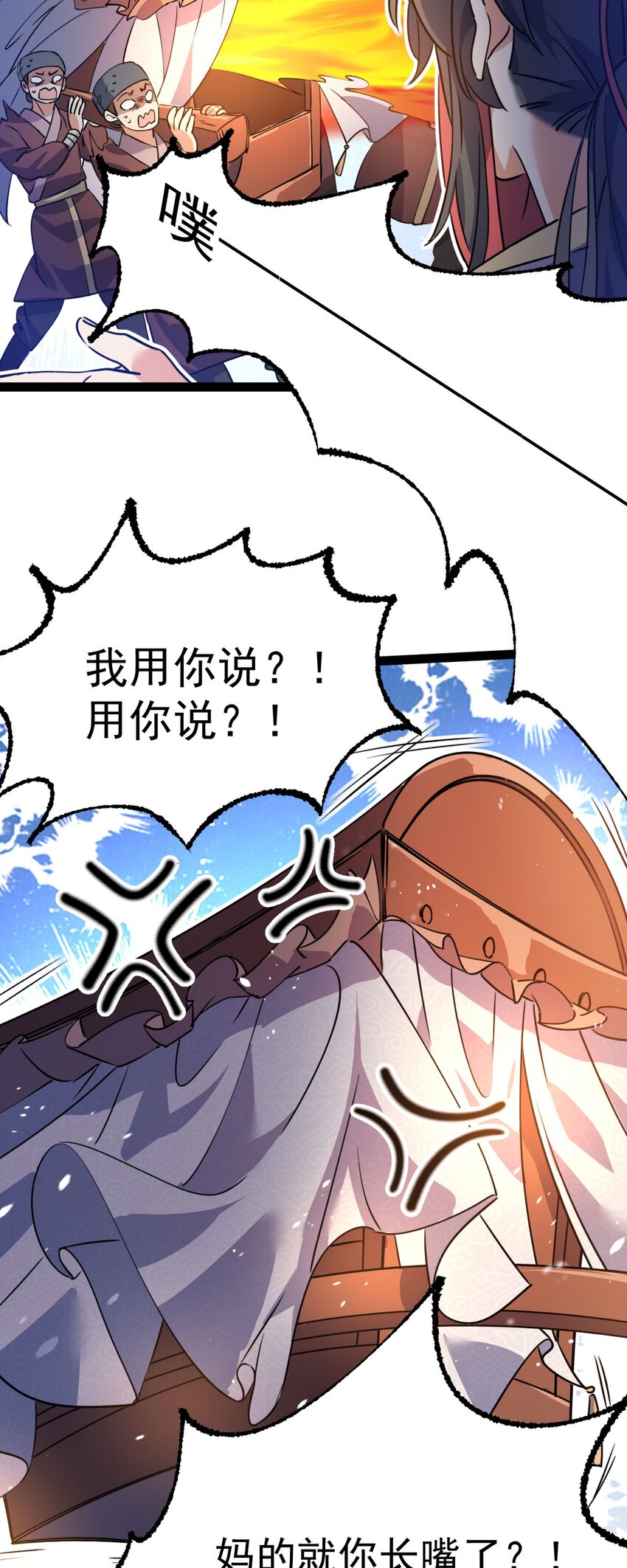 🍚修仙界唯一纯爷们 第十四话 手下败将 第20页