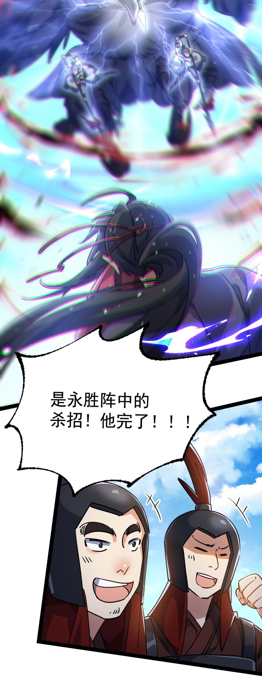 🍚修仙界唯一纯爷们 第十四话 手下败将 第28页