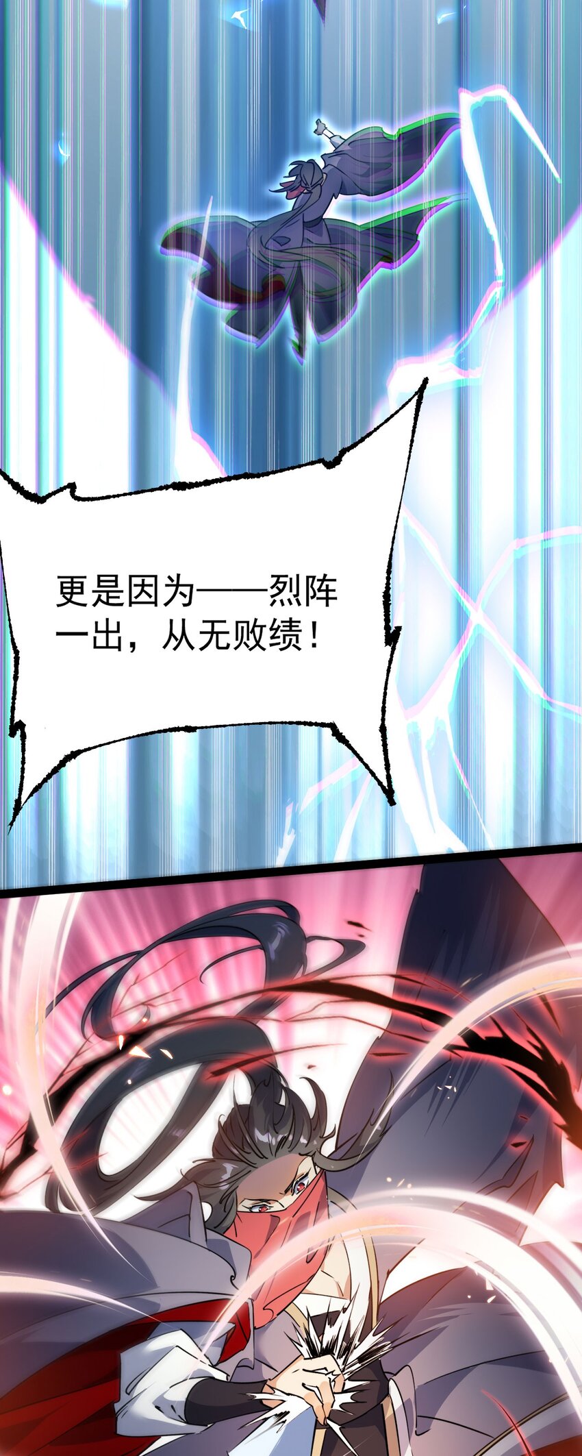🍚修仙界唯一纯爷们 第十四话 手下败将 第31页