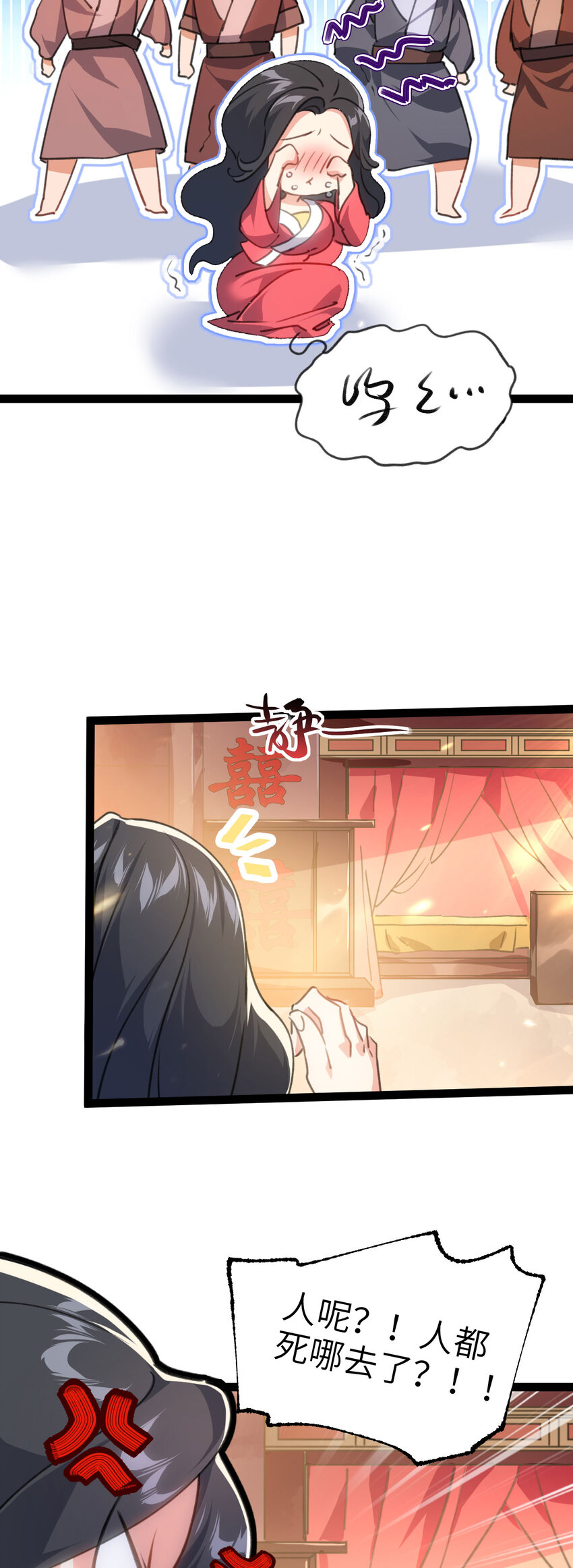 🍚修仙界唯一纯爷们 第二话 不正经的祝福 第10页