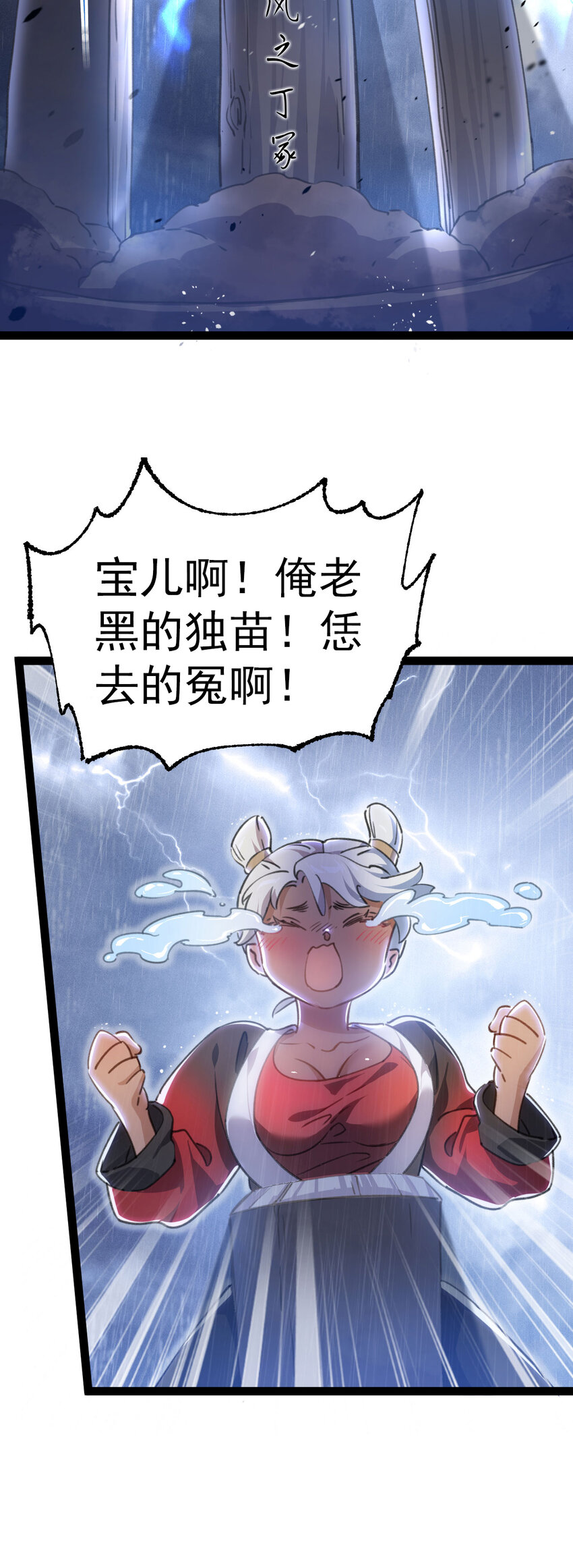 🍚修仙界唯一纯爷们 第二话 不正经的祝福 第12页