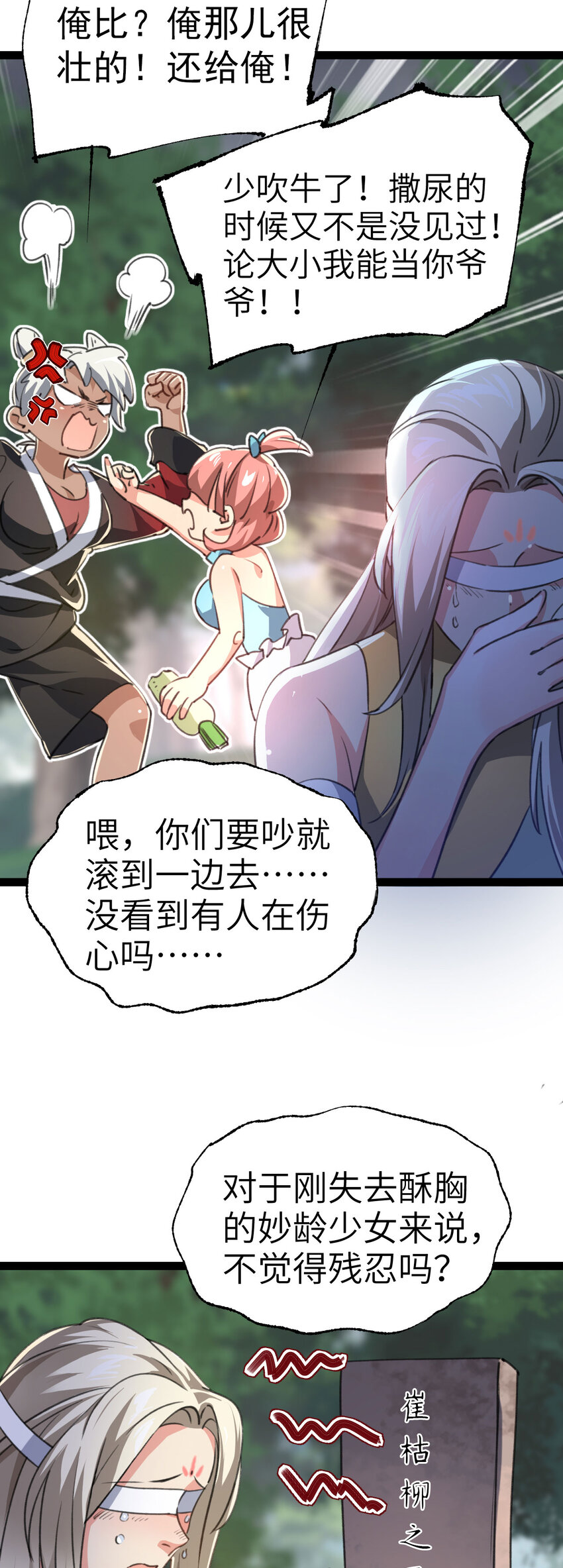 🍚修仙界唯一纯爷们 第二话 不正经的祝福 第15页
