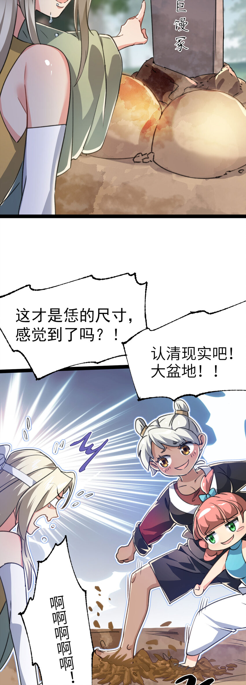 🍚修仙界唯一纯爷们 第二话 不正经的祝福 第16页