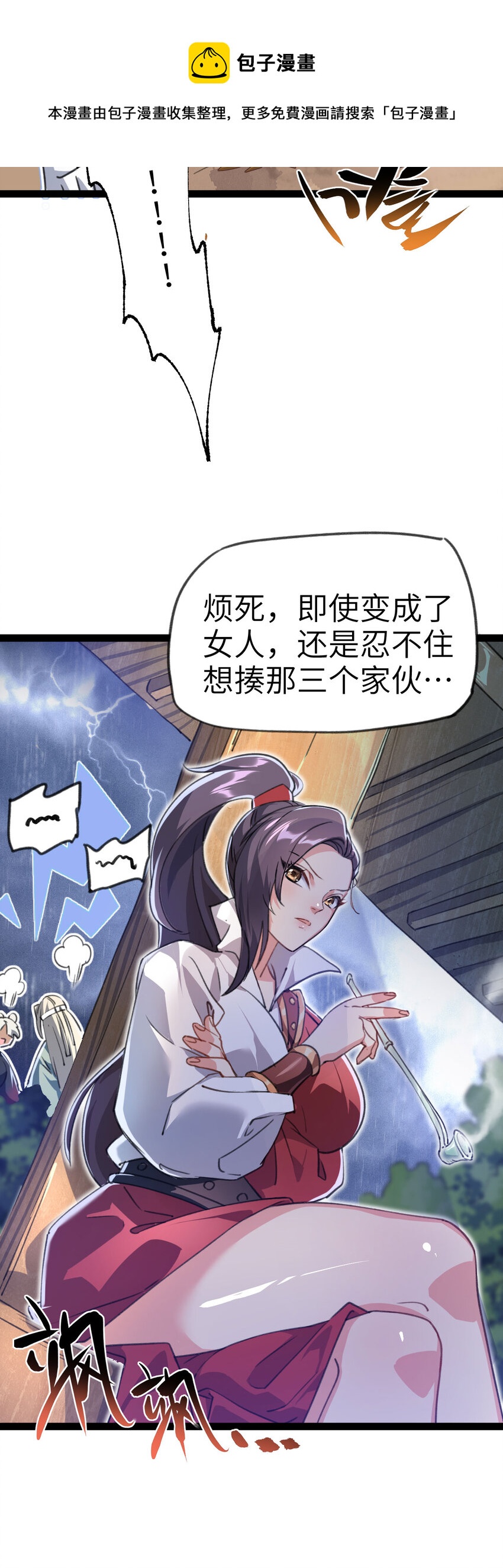 🍚修仙界唯一纯爷们 第二话 不正经的祝福 第17页