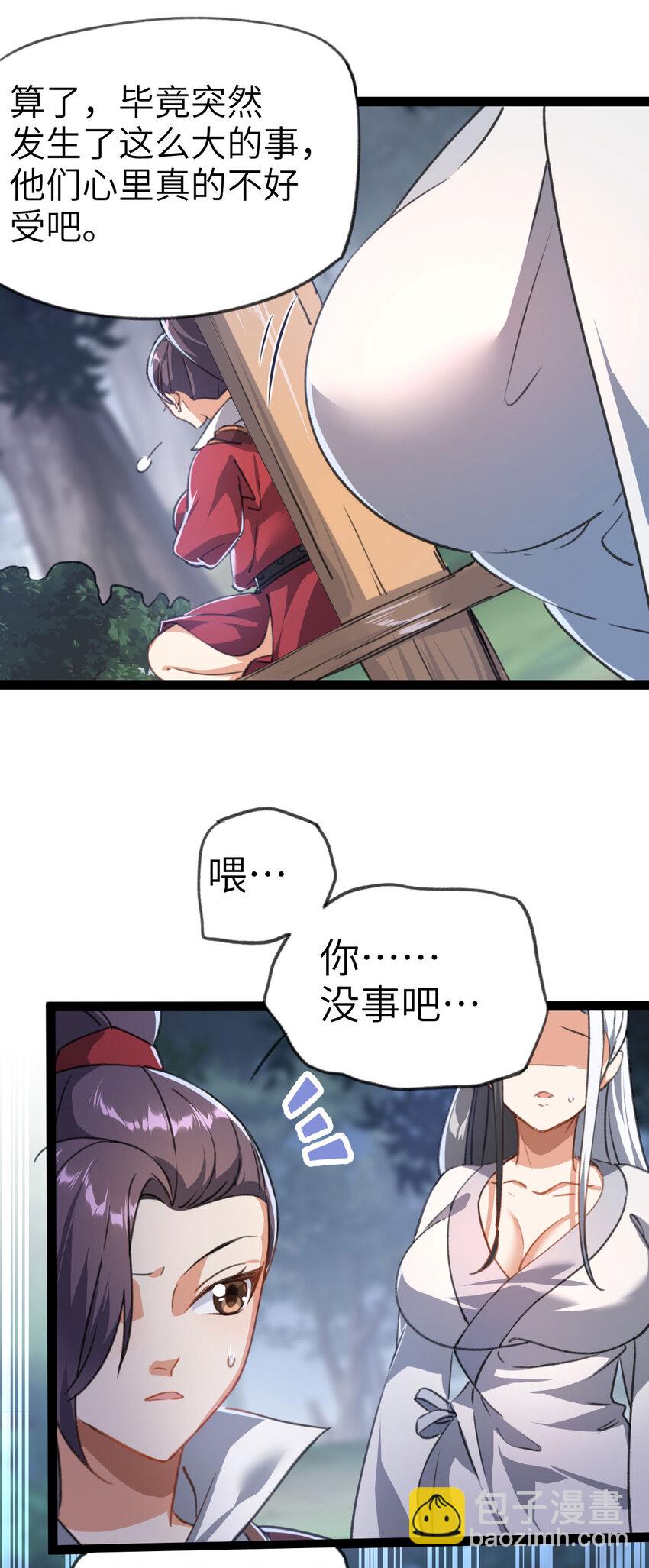 🍚修仙界唯一纯爷们 第二话 不正经的祝福 第18页