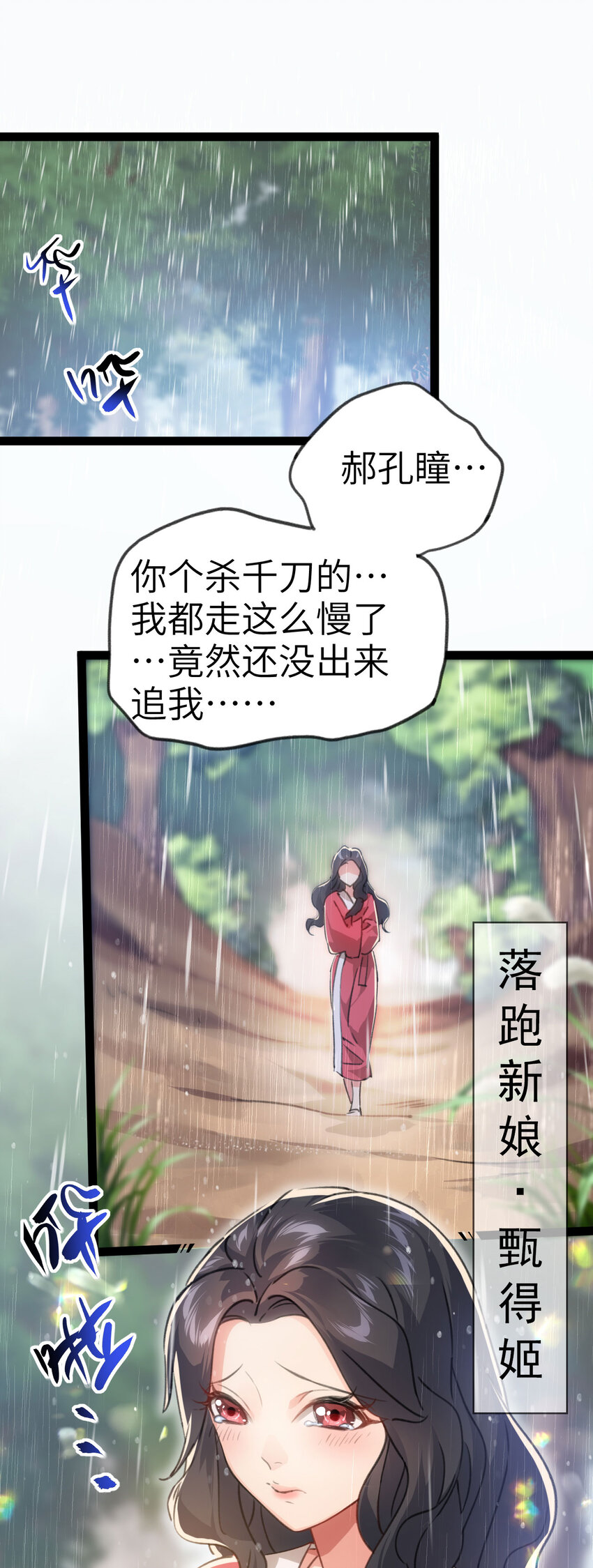🍚修仙界唯一纯爷们 第二话 不正经的祝福 第2页