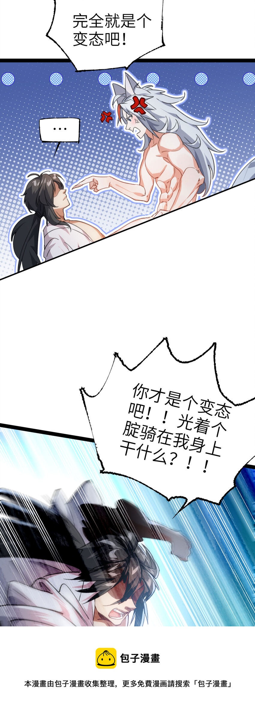 🍚修仙界唯一纯爷们 第二话 不正经的祝福 第25页