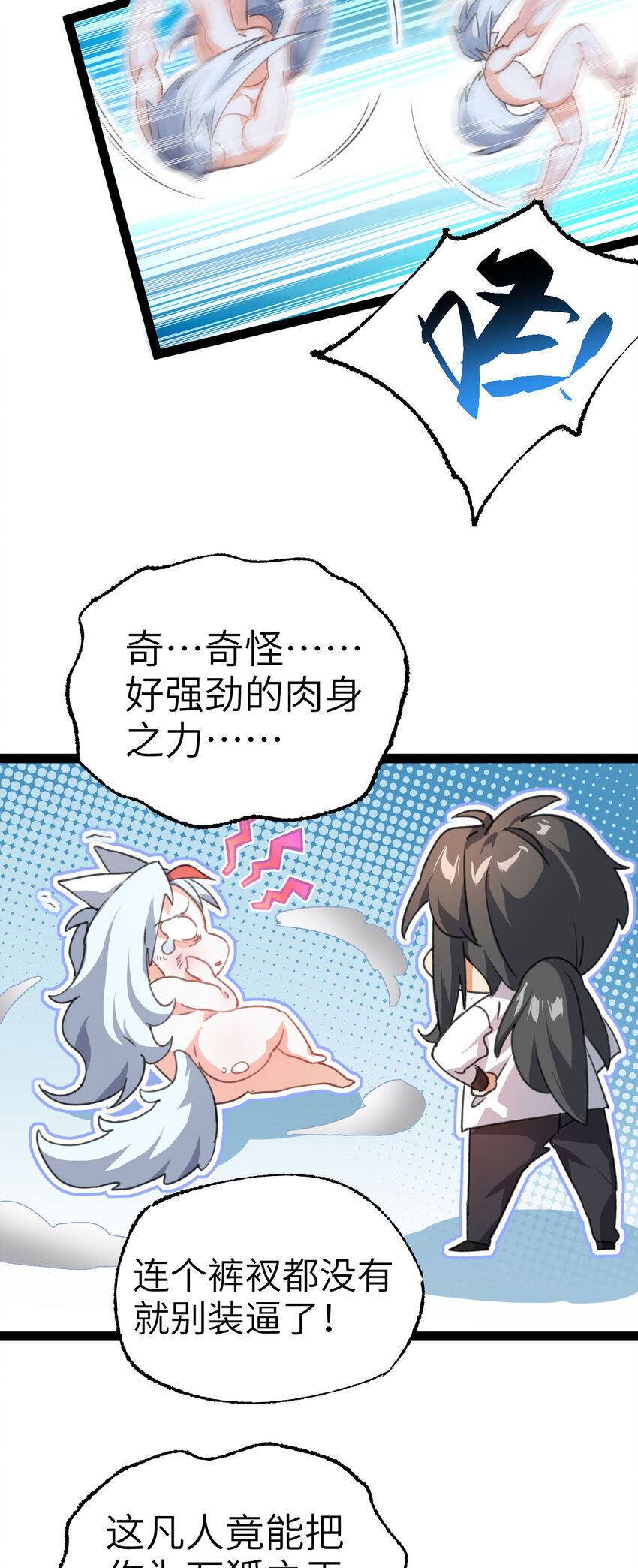 🍚修仙界唯一纯爷们 第二话 不正经的祝福 第27页