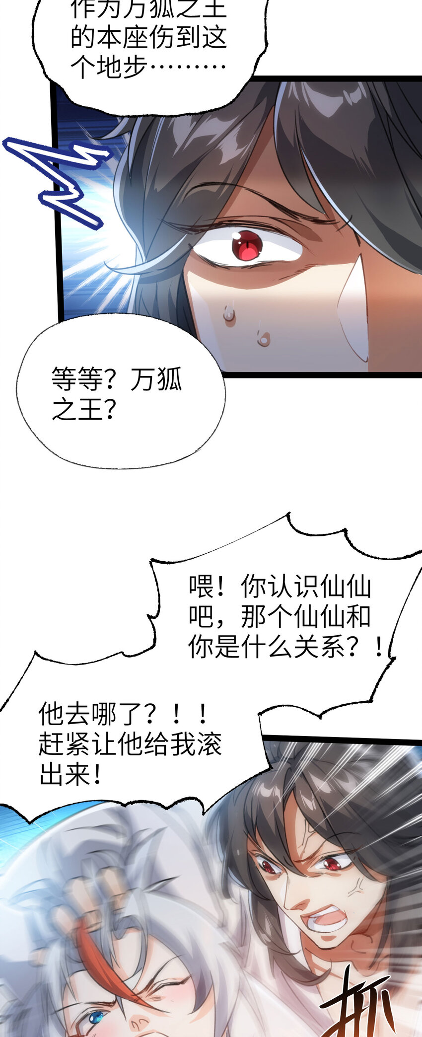 🍚修仙界唯一纯爷们 第二话 不正经的祝福 第28页