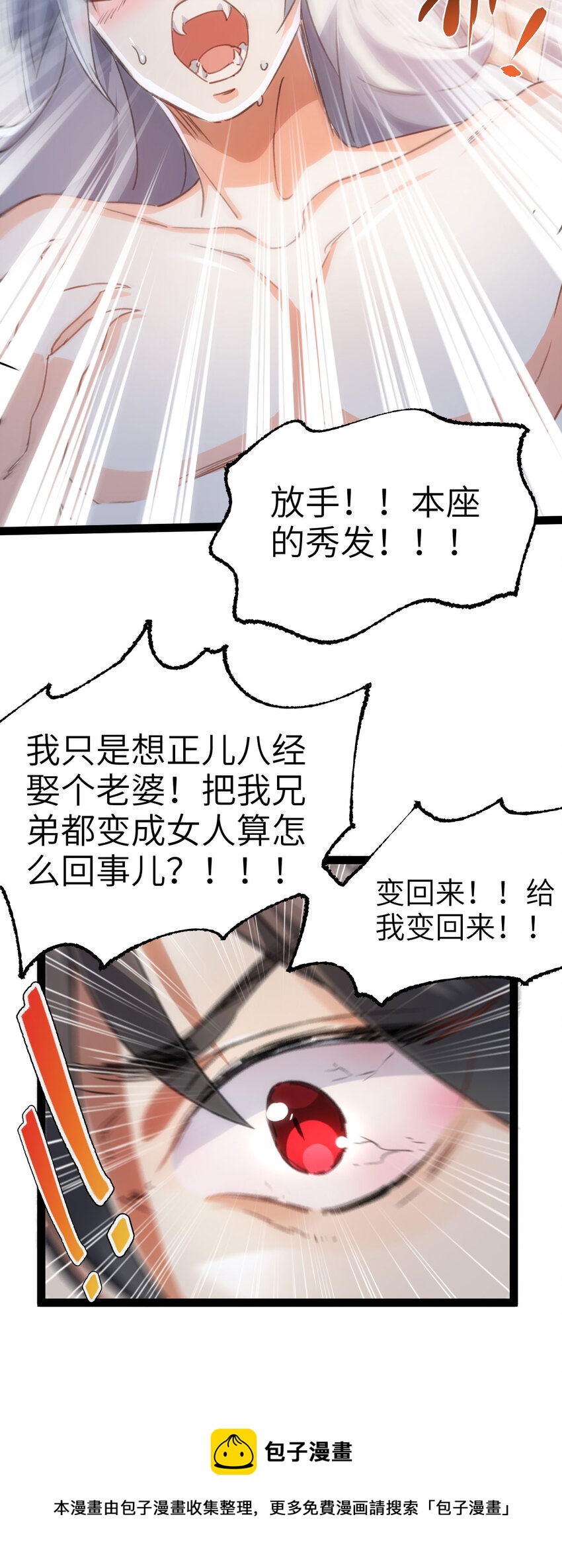 🍚修仙界唯一纯爷们 第二话 不正经的祝福 第29页