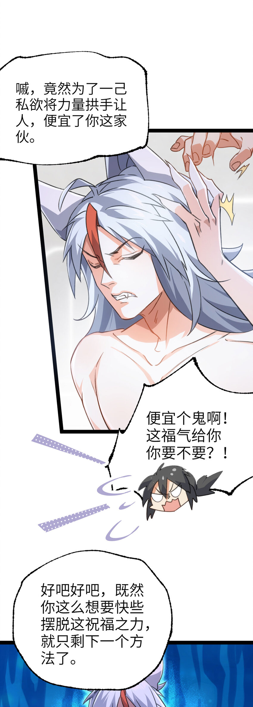 🍚修仙界唯一纯爷们 第二话 不正经的祝福 第32页
