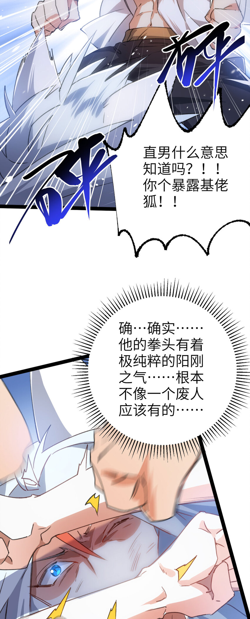 🍚修仙界唯一纯爷们 第二话 不正经的祝福 第36页
