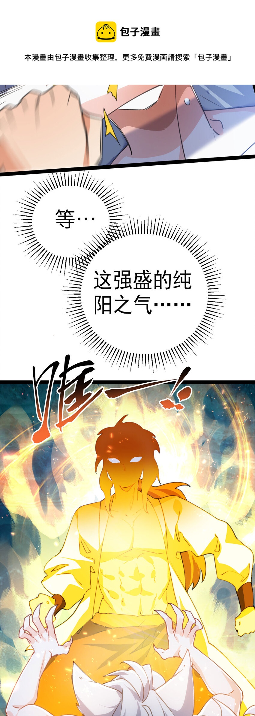 🍚修仙界唯一纯爷们 第二话 不正经的祝福 第37页