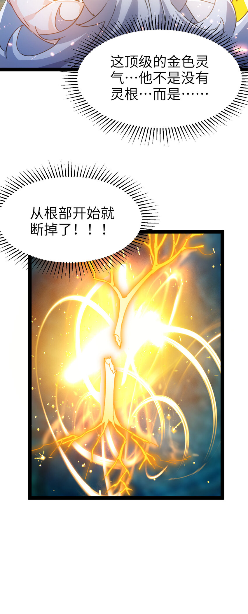 🍚修仙界唯一纯爷们 第二话 不正经的祝福 第38页