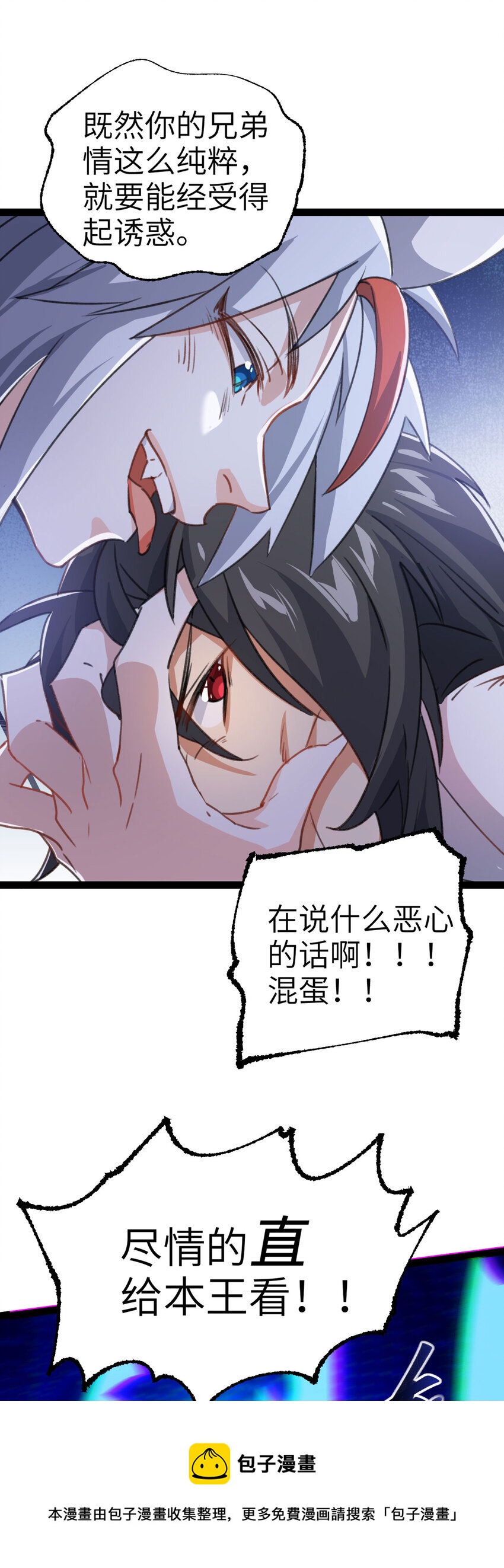🍚修仙界唯一纯爷们 第二话 不正经的祝福 第41页