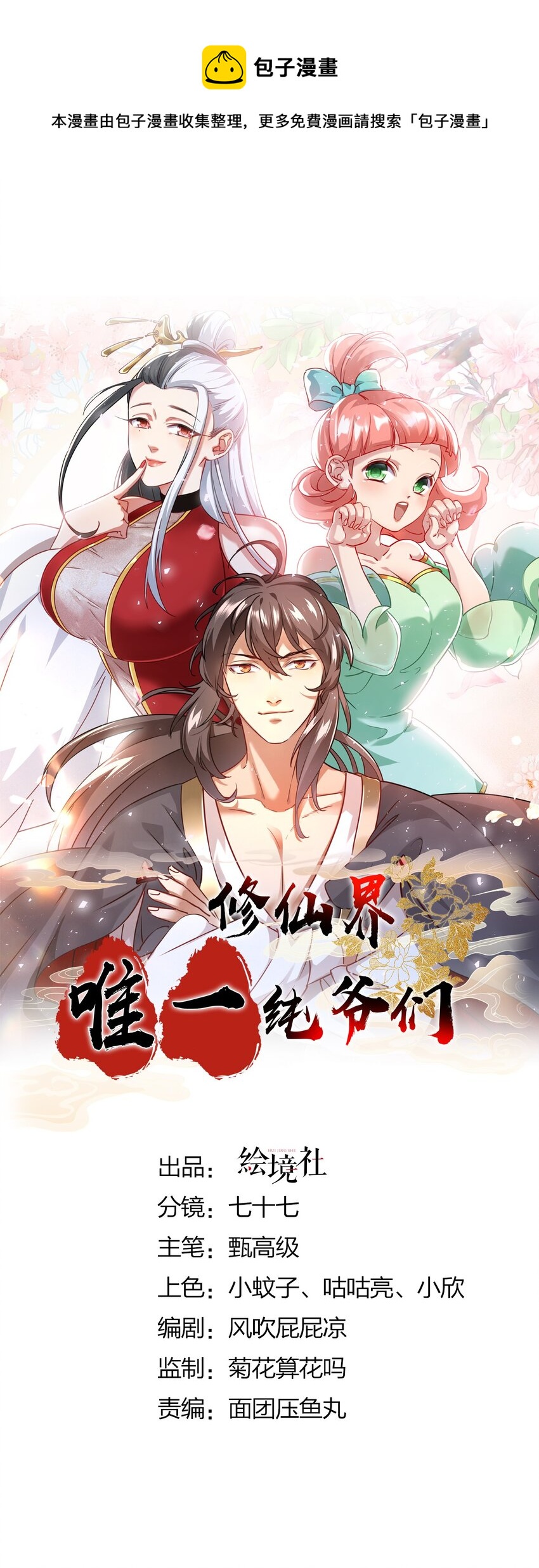 🍚修仙界唯一纯爷们 第四话 一起洗大澡！ 第1页