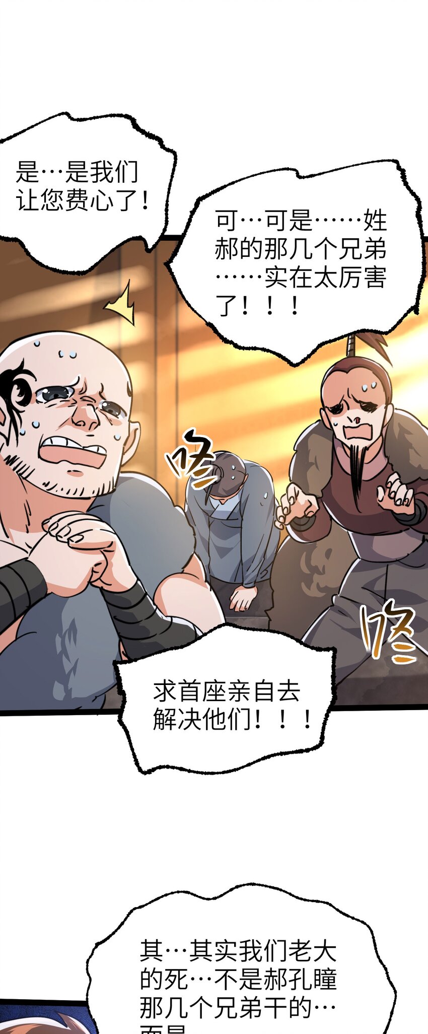 🍚修仙界唯一纯爷们 第四话 一起洗大澡！ 第11页