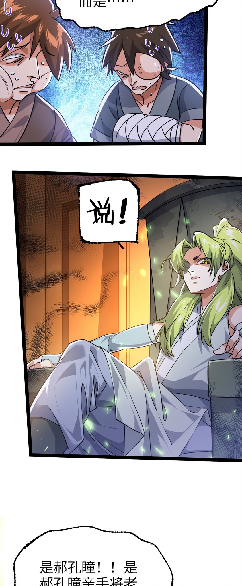 🍚修仙界唯一纯爷们 第四话 一起洗大澡！ 第12页