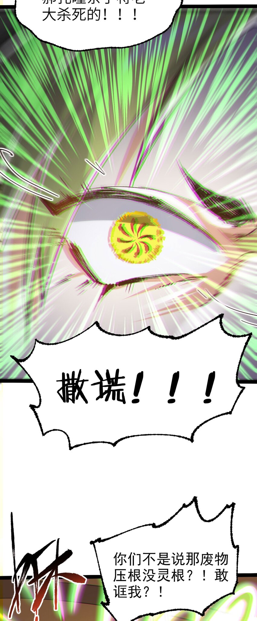 🍚修仙界唯一纯爷们 第四话 一起洗大澡！ 第13页