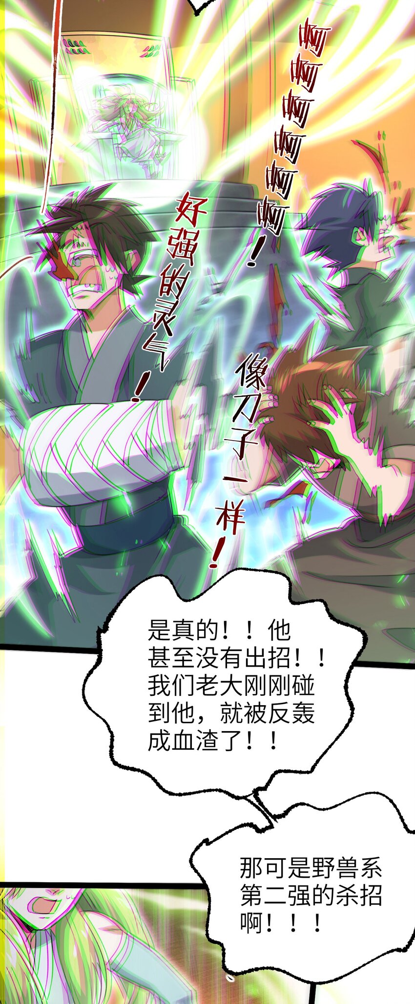 🍚修仙界唯一纯爷们 第四话 一起洗大澡！ 第14页