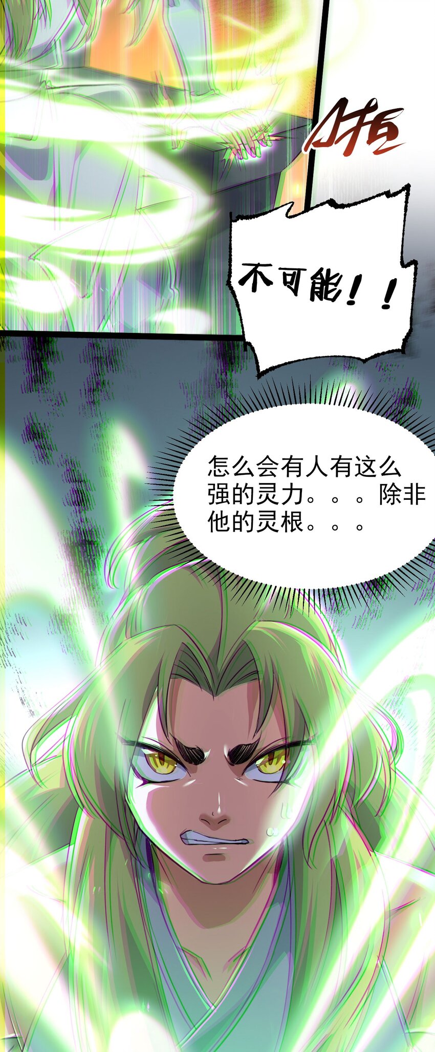 🍚修仙界唯一纯爷们 第四话 一起洗大澡！ 第15页