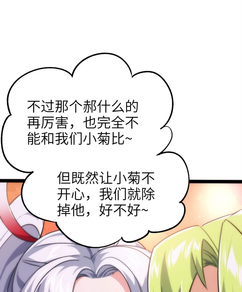 🍚修仙界唯一纯爷们 第四话 一起洗大澡！ 第19页