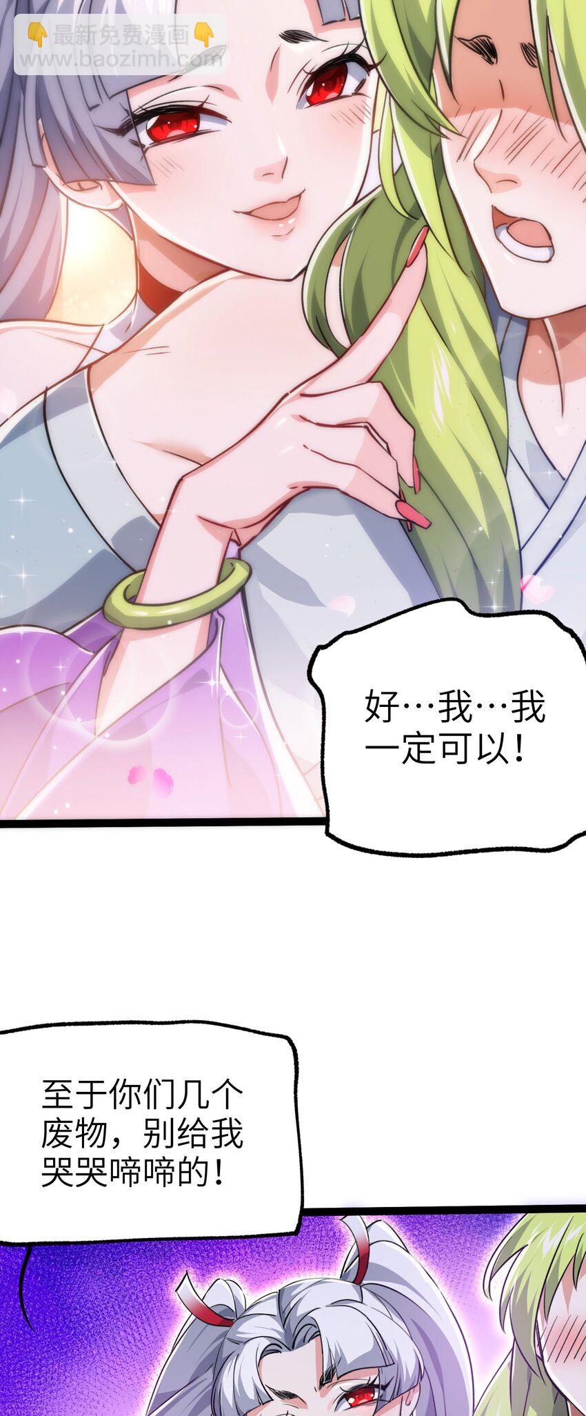 🍚修仙界唯一纯爷们 第四话 一起洗大澡！ 第20页