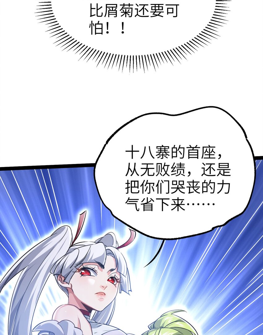 🍚修仙界唯一纯爷们 第四话 一起洗大澡！ 第22页