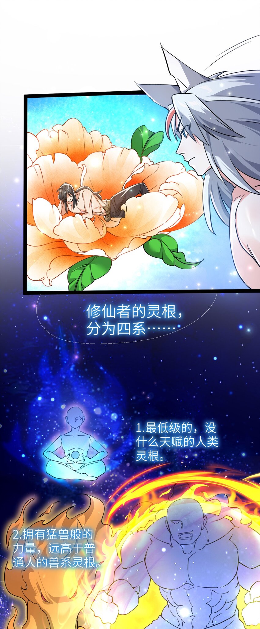 🍚修仙界唯一纯爷们 第四话 一起洗大澡！ 第25页