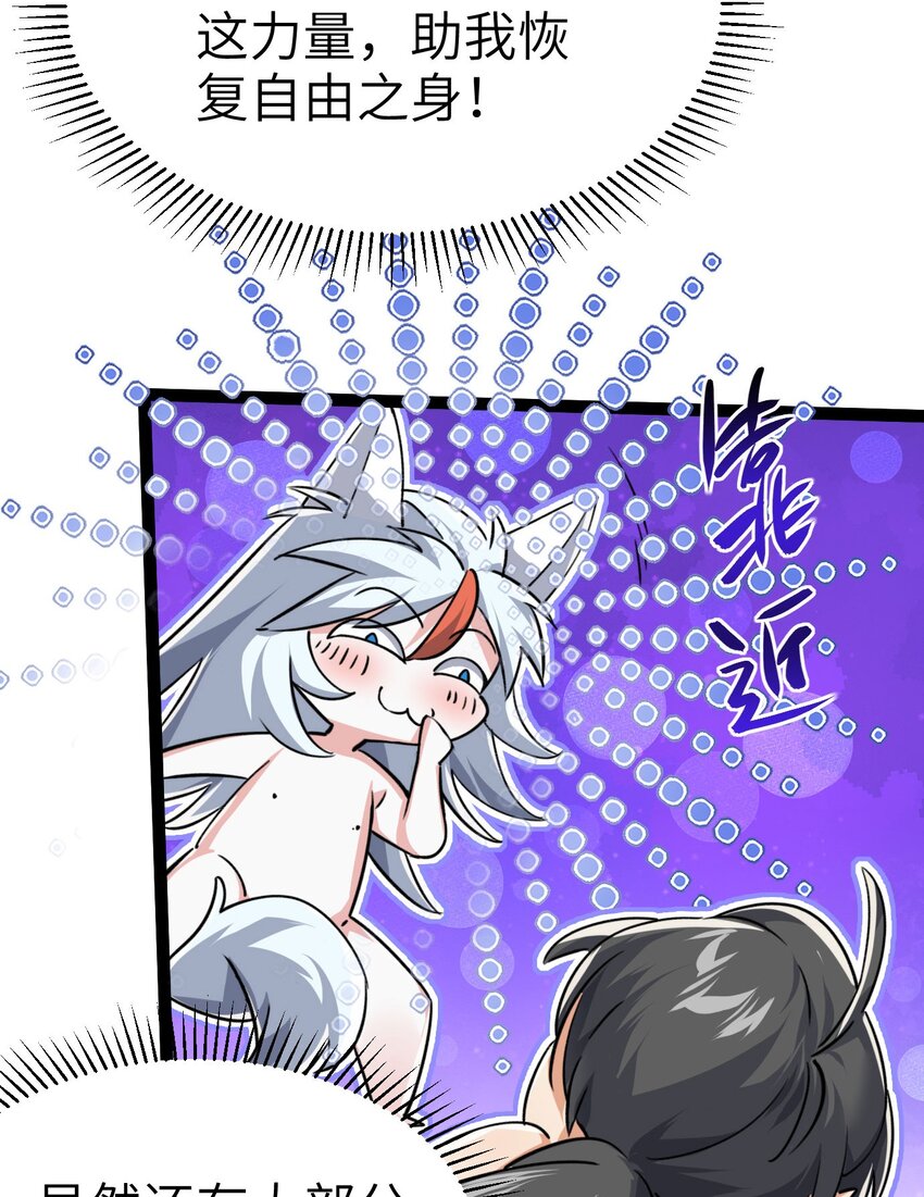 🍚修仙界唯一纯爷们 第四话 一起洗大澡！ 第29页