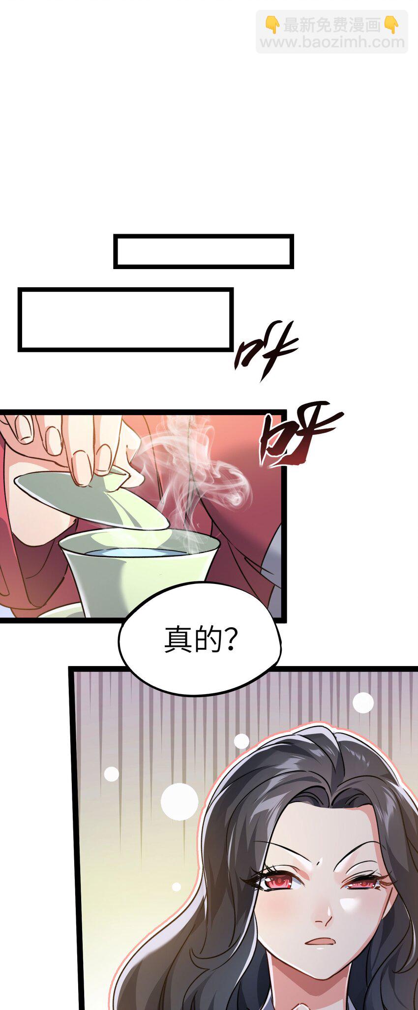 🍚修仙界唯一纯爷们 第四话 一起洗大澡！ 第32页