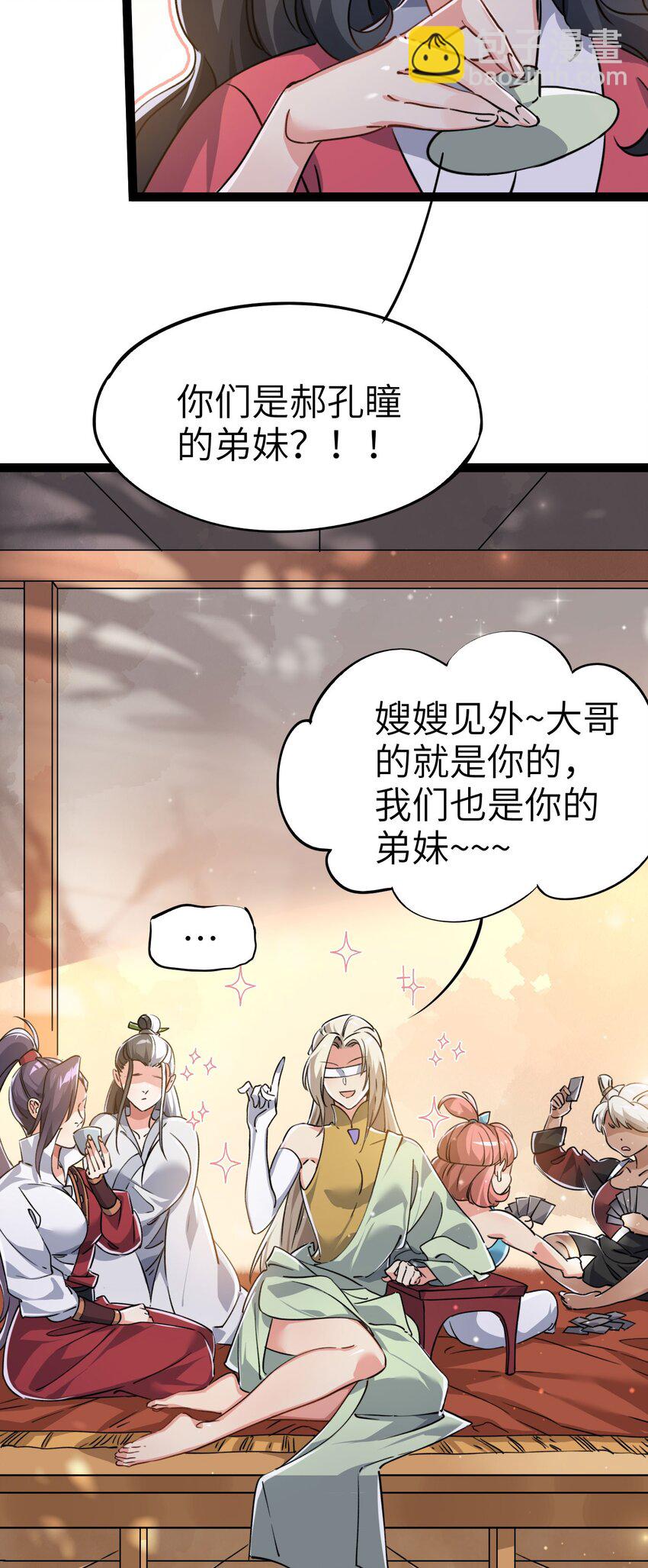 🍚修仙界唯一纯爷们 第四话 一起洗大澡！ 第33页