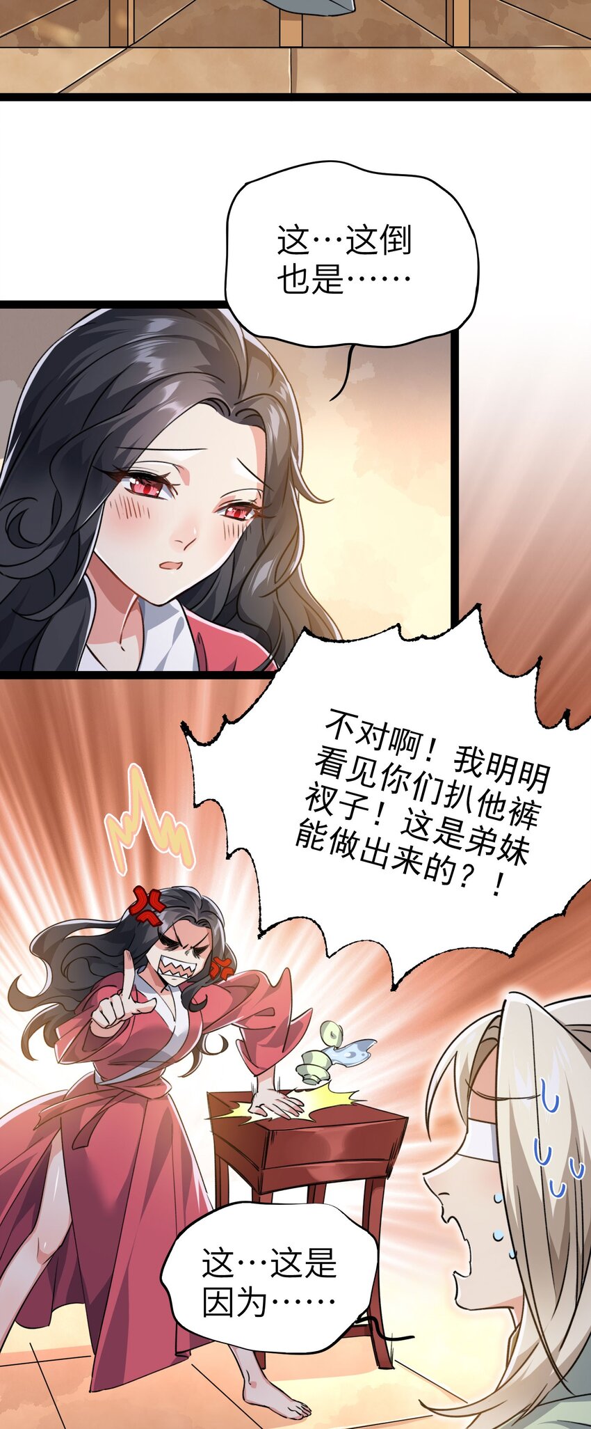 🍚修仙界唯一纯爷们 第四话 一起洗大澡！ 第34页