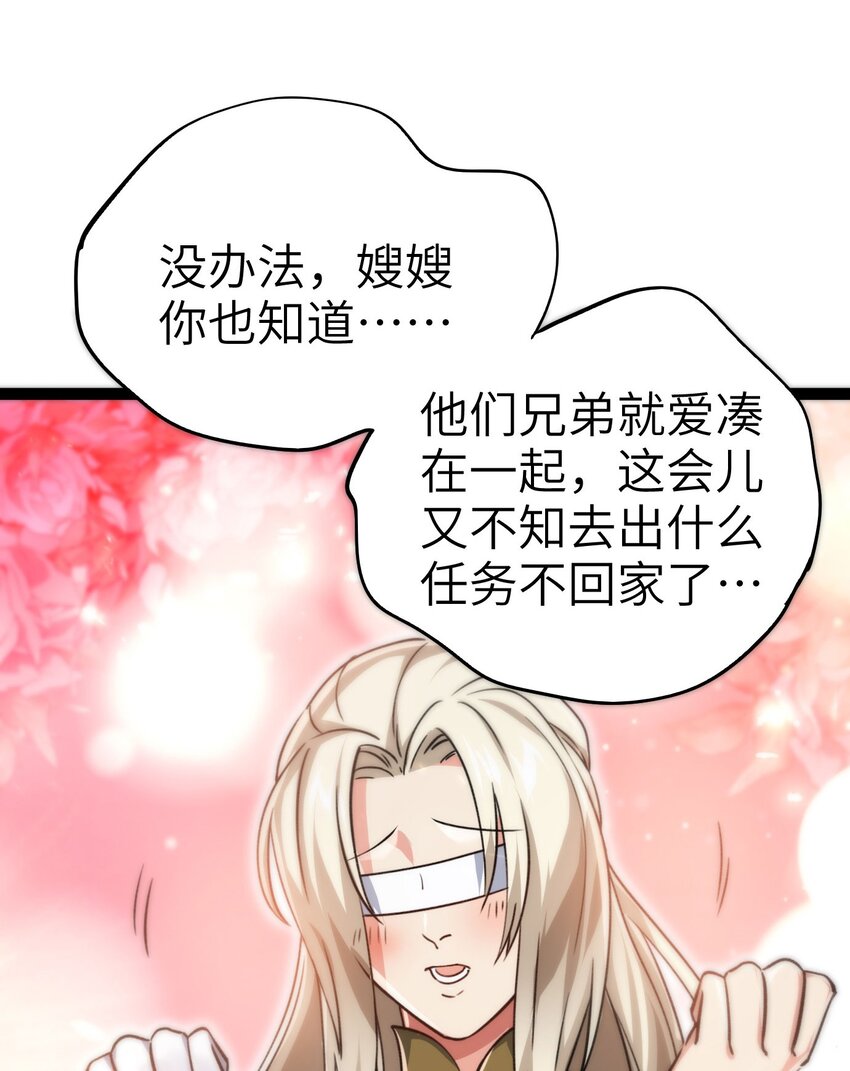 🍚修仙界唯一纯爷们 第四话 一起洗大澡！ 第36页