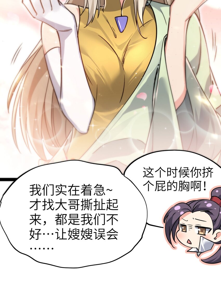 🍚修仙界唯一纯爷们 第四话 一起洗大澡！ 第37页