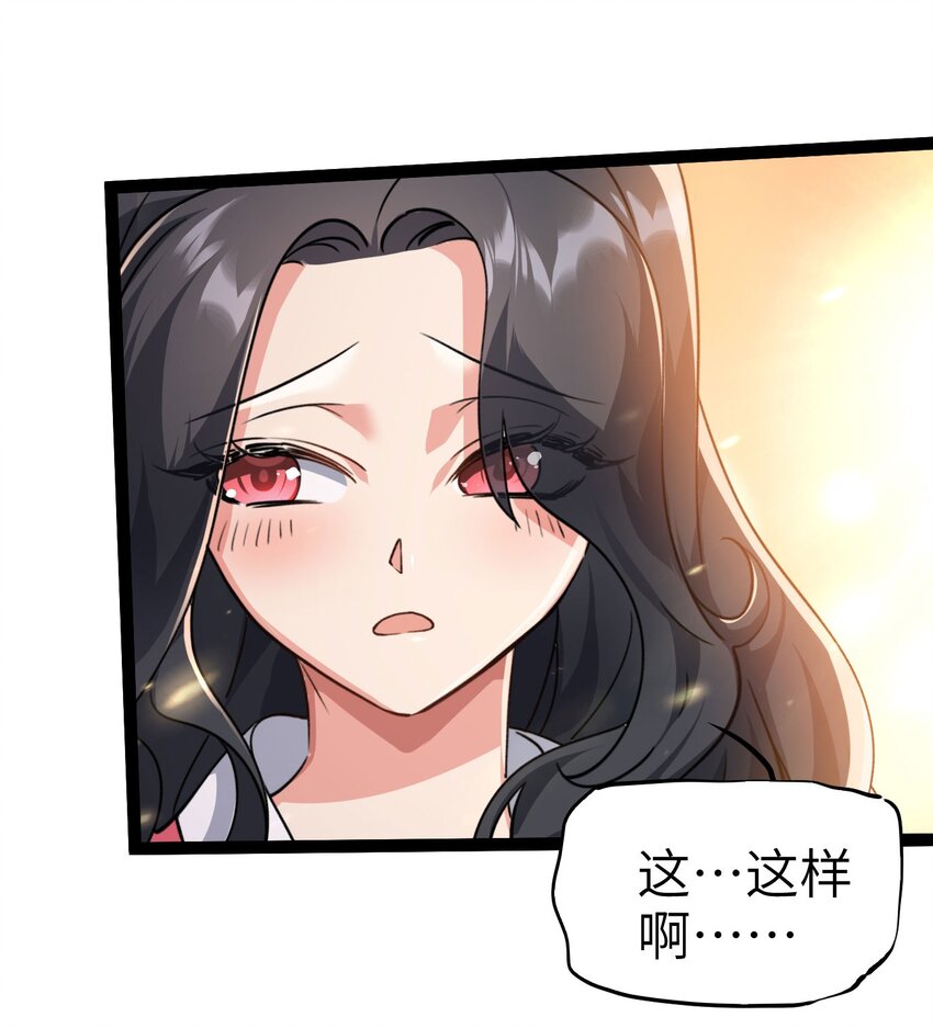 🍚修仙界唯一纯爷们 第四话 一起洗大澡！ 第38页