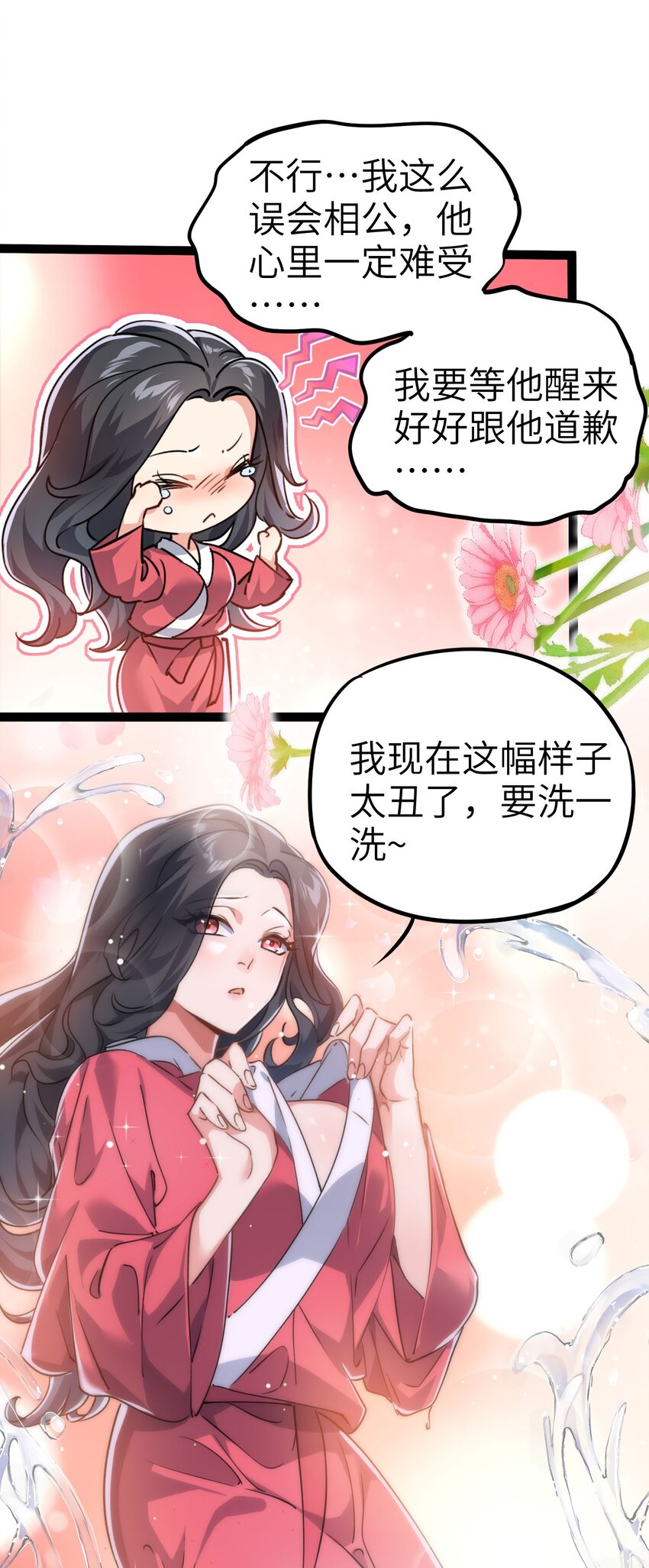 🍚修仙界唯一纯爷们 第四话 一起洗大澡！ 第40页