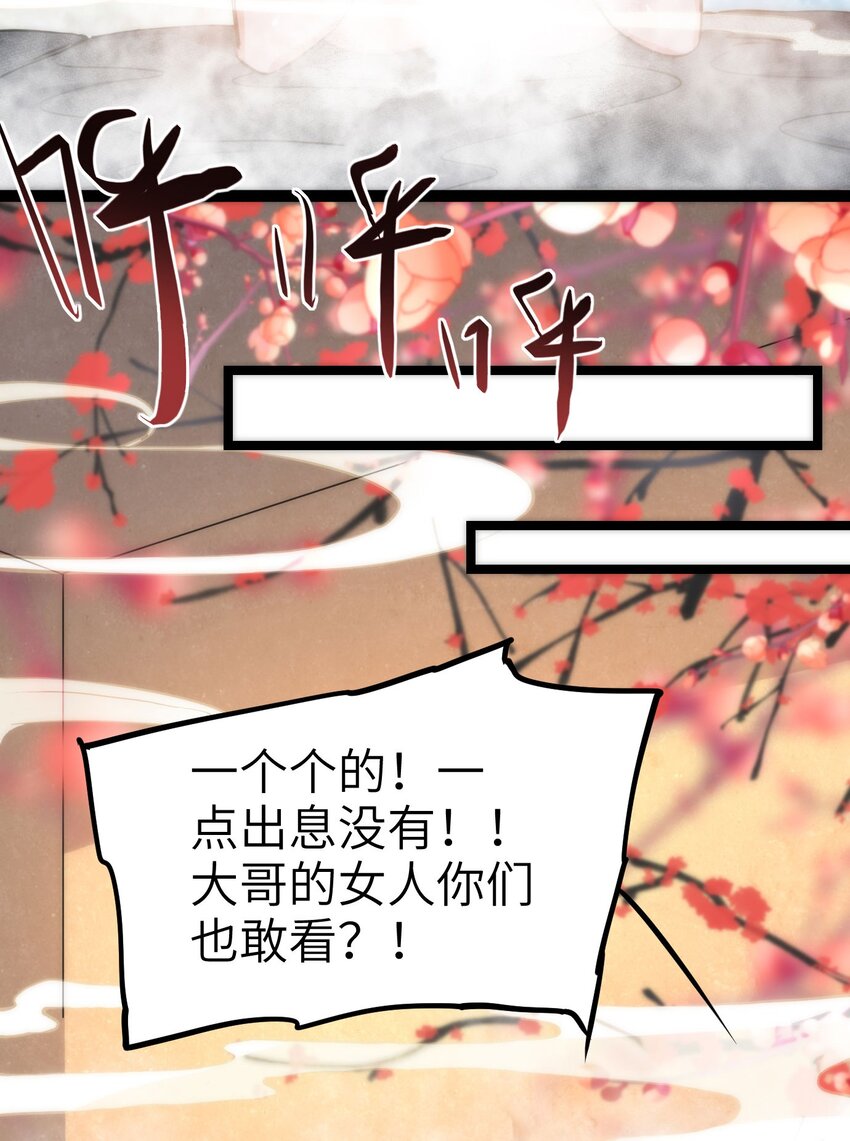 🍚修仙界唯一纯爷们 第四话 一起洗大澡！ 第45页