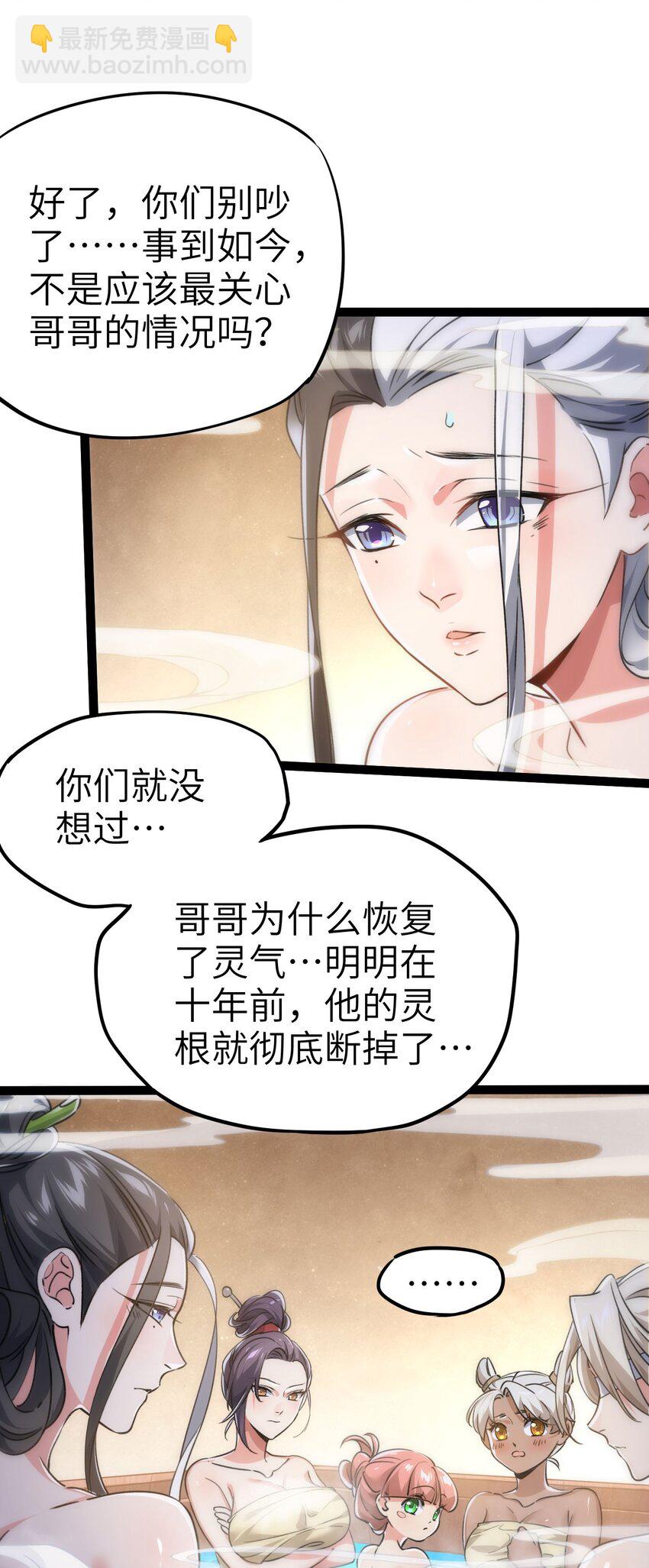 🍚修仙界唯一纯爷们 第四话 一起洗大澡！ 第48页