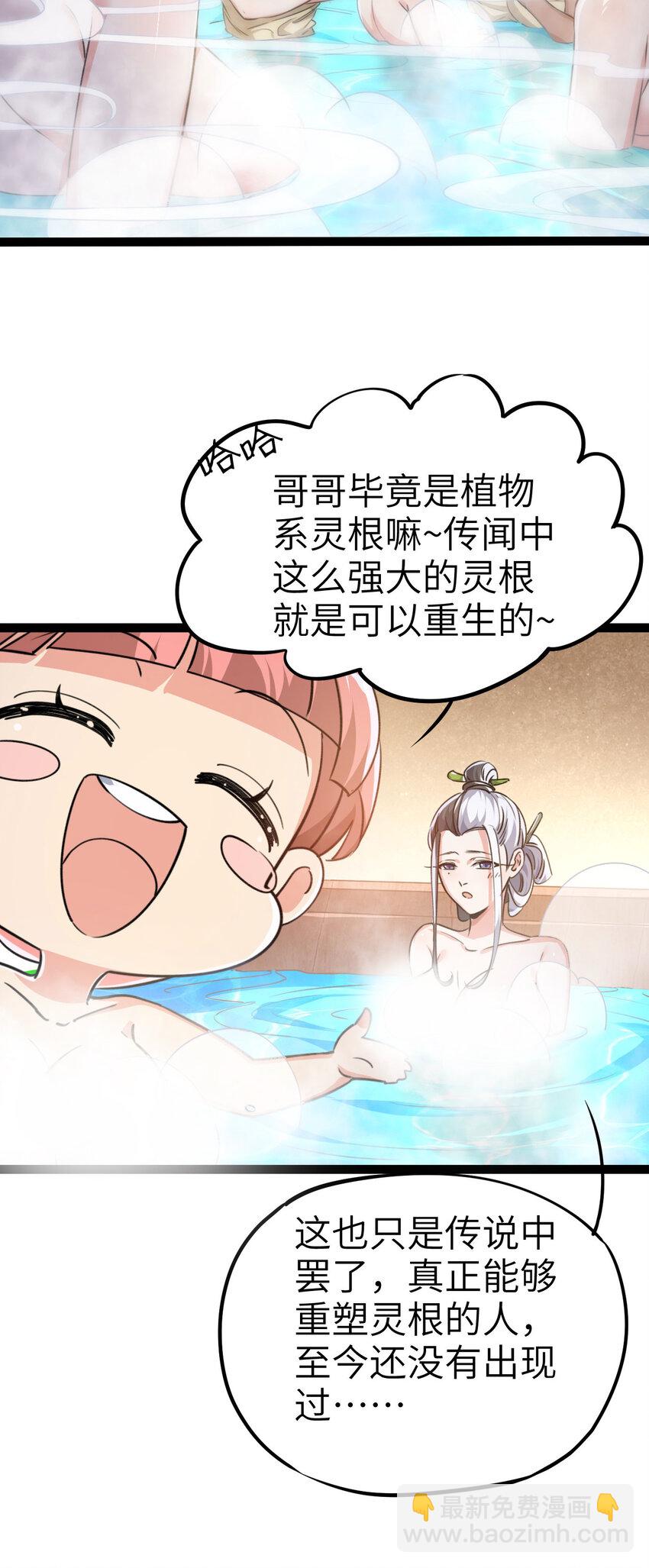 🍚修仙界唯一纯爷们 第四话 一起洗大澡！ 第49页