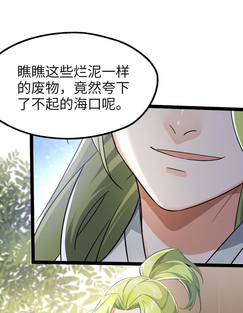 🍚修仙界唯一纯爷们 第四话 一起洗大澡！ 第6页