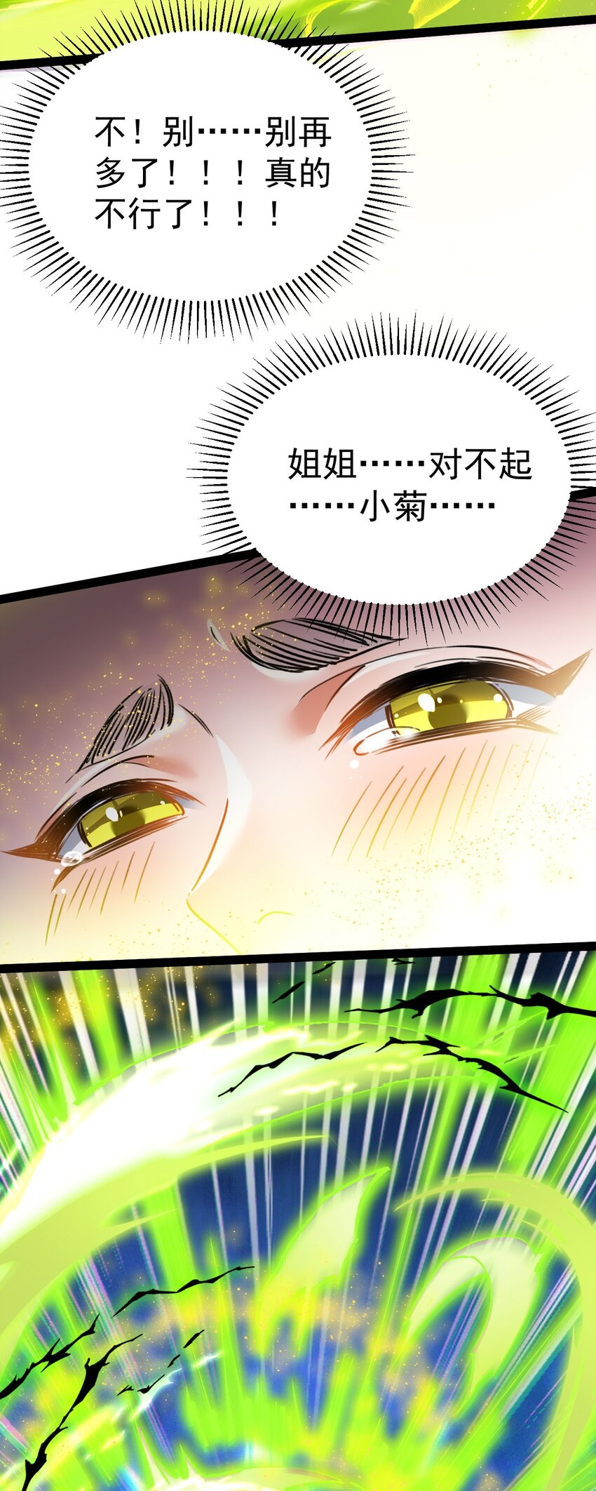 🍚修仙界唯一纯爷们 第六话 把你变成女孩子 第12页