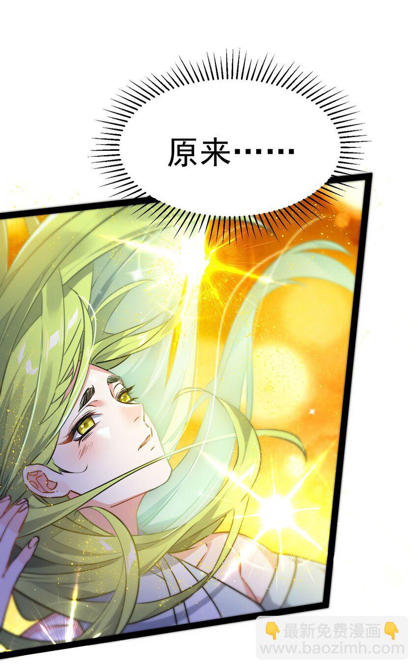 🍚修仙界唯一纯爷们 第六话 把你变成女孩子 第14页