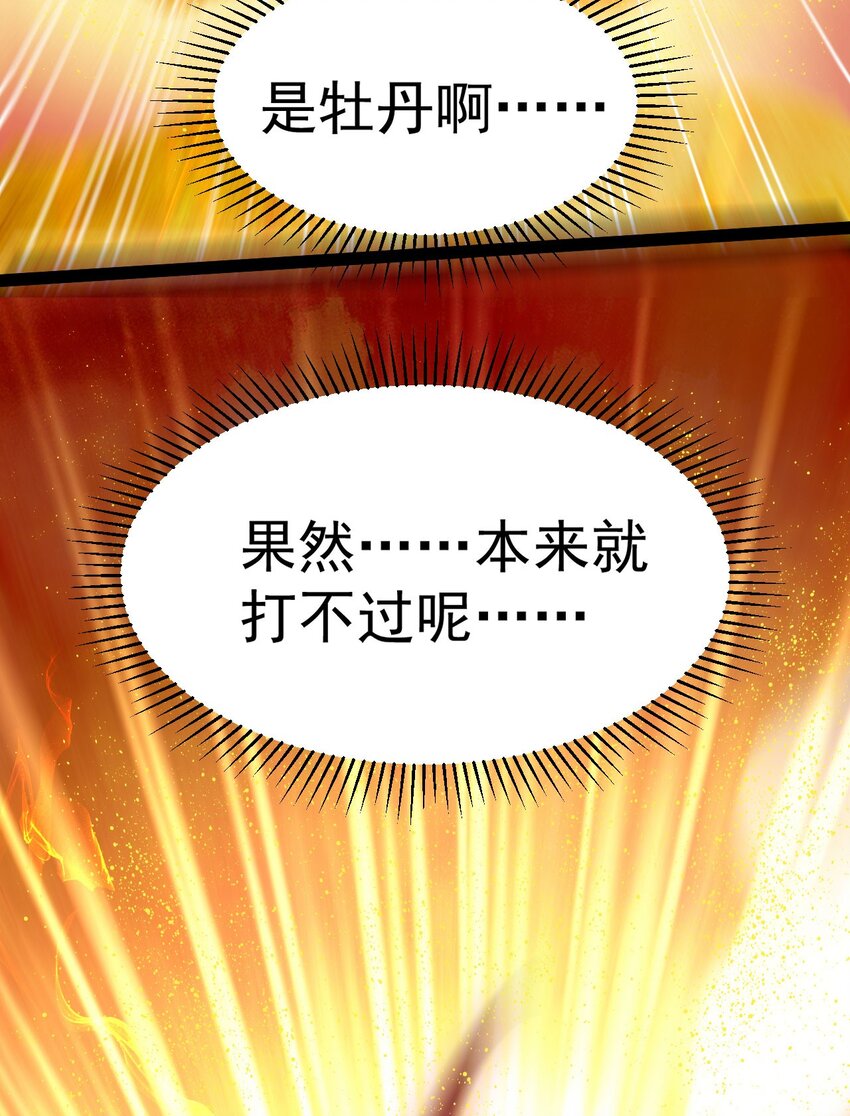 🍚修仙界唯一纯爷们 第六话 把你变成女孩子 第17页